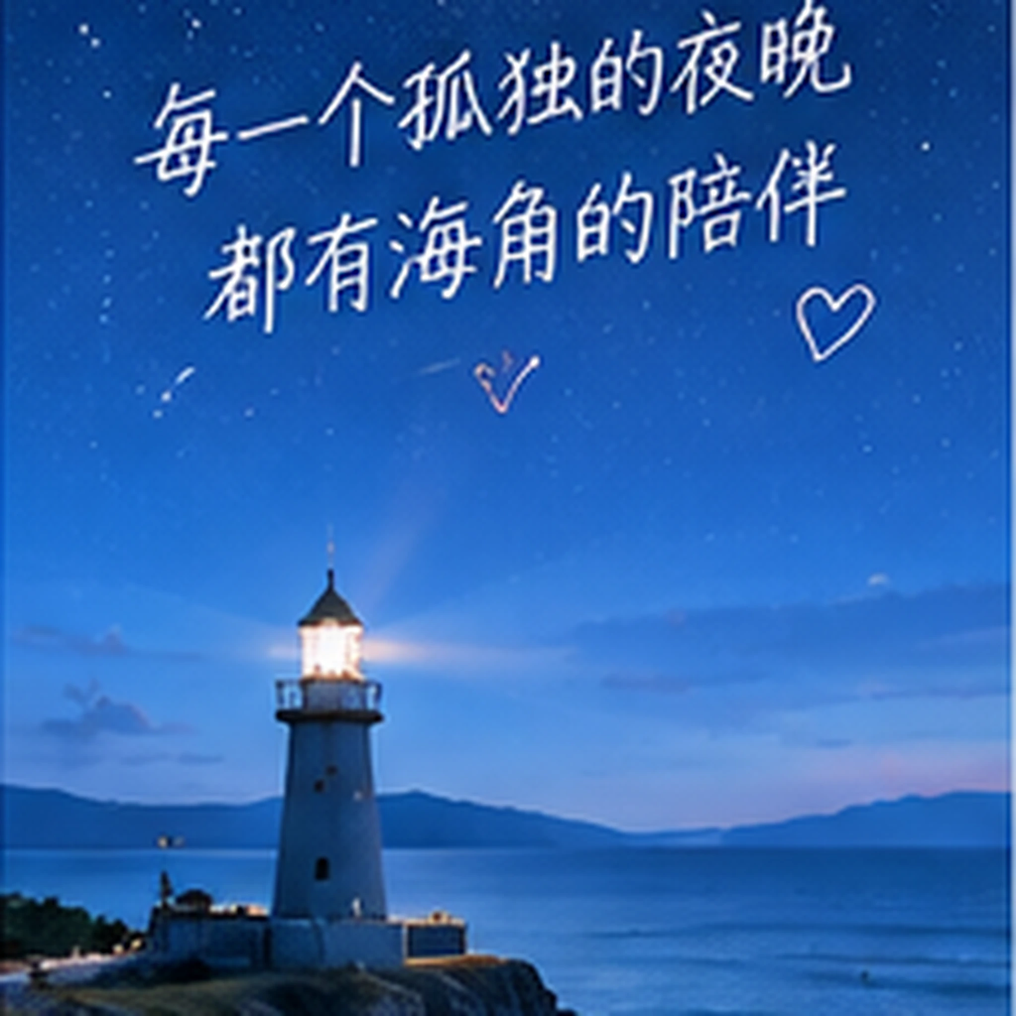 安全
